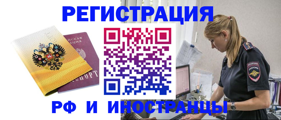 временная регистрация недорого в Снежинске
