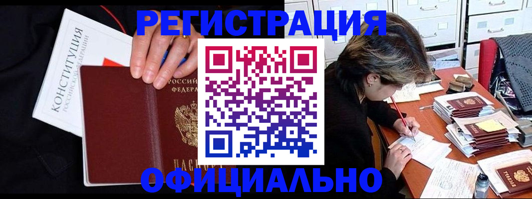 временная регистрация адрес в Снежинске