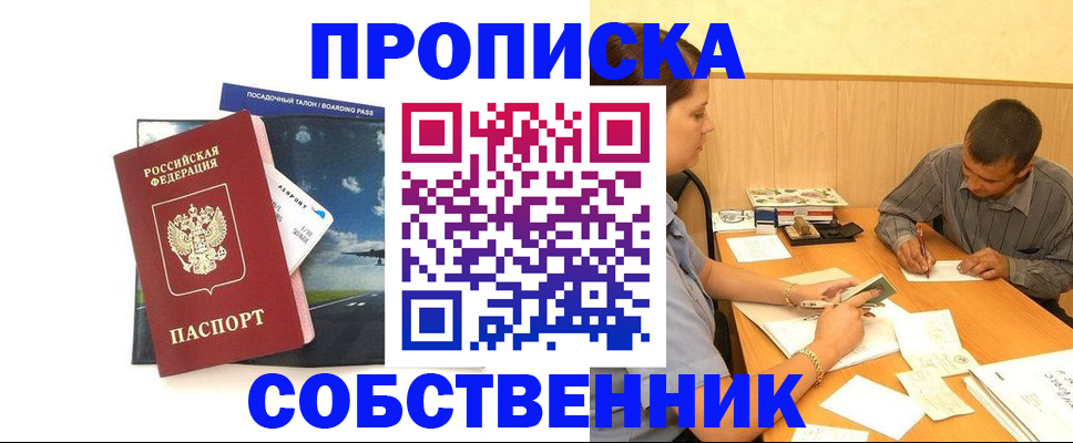 прописка для школы в Снежинске